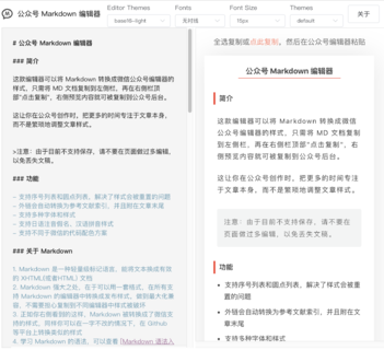 Markdown 直接转换公众号文章，不再为排版花时间